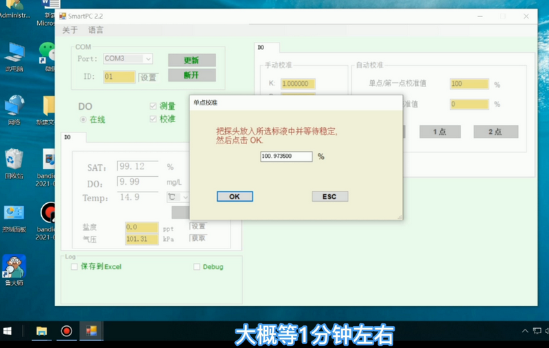 溶解氧校准